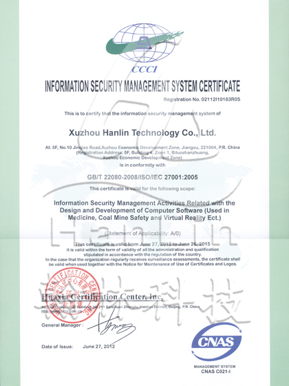 27001:2005 ISO 信息安全管理系统认证