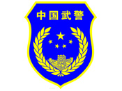 中国武警部队