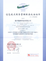 ISO 20000-1：2011信息技术服务管理体系认证证书