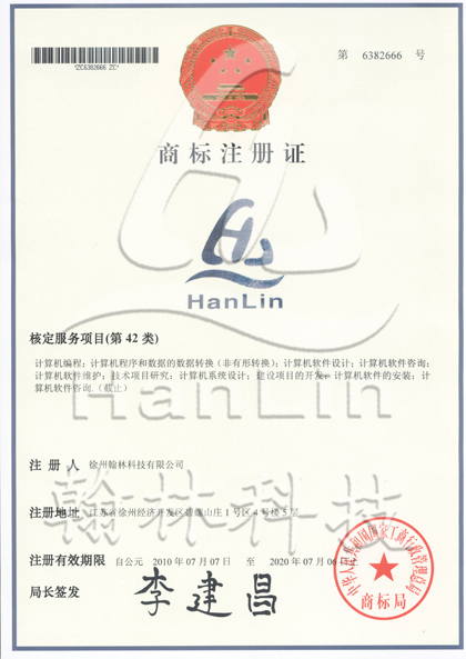 翰林科技商标注册证